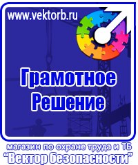 Информационные стенды охране труда в Старом Осколе купить vektorb.ru