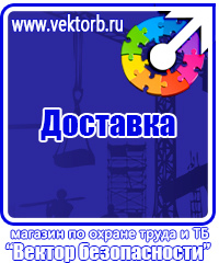 Информационный стенд по охране труда в Старом Осколе купить vektorb.ru