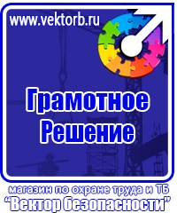 Плакаты и знаки безопасности электробезопасности в Старом Осколе купить vektorb.ru