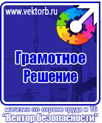 Знаки к правилам личной экологической безопасности в Старом Осколе купить vektorb.ru