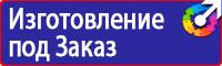 Стенды по безопасности дорожного движения на предприятии в Старом Осколе купить vektorb.ru