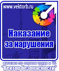 Плакаты по охране труда медицина в Старом Осколе купить vektorb.ru