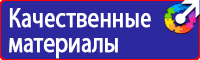 Плакаты по охране труда и технике безопасности хорошего качества в Старом Осколе купить vektorb.ru
