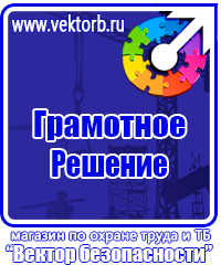 Плакаты по охране труда по электробезопасности в Старом Осколе vektorb.ru