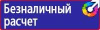 Плакаты по электробезопасности и охране труда в Старом Осколе vektorb.ru