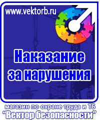 Плакат по охране труда на предприятии в Старом Осколе купить vektorb.ru