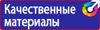 Знаки безопасности предупреждающие по охране труда в Старом Осколе vektorb.ru