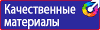 Знаки безопасности осторожно скользко в Старом Осколе купить vektorb.ru