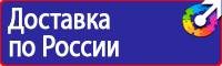 Стенд по электробезопасности в Старом Осколе vektorb.ru