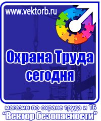 Стенд охрана труда в организации в Старом Осколе vektorb.ru