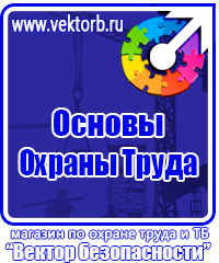 Знаки по электробезопасности в Старом Осколе vektorb.ru