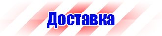 Плакат по охране труда для офиса в Старом Осколе vektorb.ru
