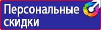 Знаки пожарной безопасности место размещения в Старом Осколе купить vektorb.ru