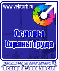Знаки безопасности на производстве в Старом Осколе vektorb.ru
