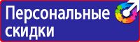 Знаки пожарной безопасности купить оптом в Старом Осколе купить vektorb.ru