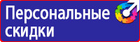 Предупреждающие таблички по тб в Старом Осколе vektorb.ru