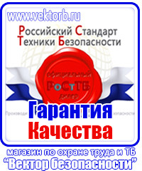 Предупреждающие таблички по тб в Старом Осколе vektorb.ru