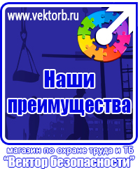 vektorb.ru Плакаты Безопасность труда в Старом Осколе
