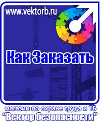 vektorb.ru Знаки безопасности в Старом Осколе