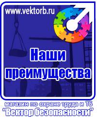 vektorb.ru Знаки безопасности в Старом Осколе