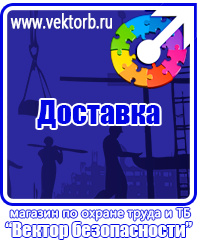 vektorb.ru Плакаты Охрана труда в Старом Осколе