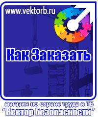 vektorb.ru Знаки по электробезопасности в Старом Осколе