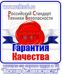 vektorb.ru Знаки по электробезопасности в Старом Осколе