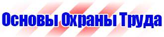 Предупреждающие плакаты по электробезопасности купить в Старом Осколе купить vektorb.ru
